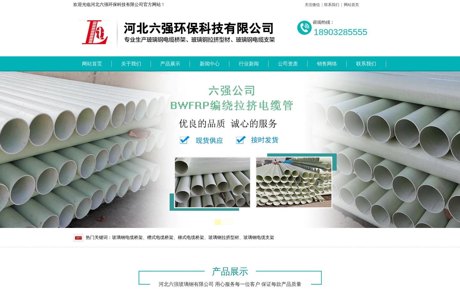 河北百强电缆桥架科技有限公司 页面快照